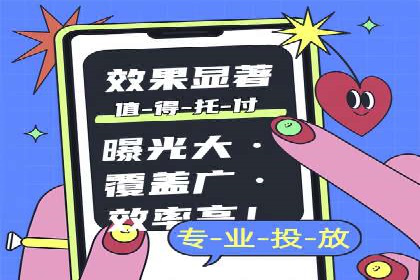 信息流代运营的秘密：如何提高转化率